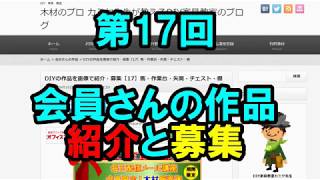 【第17回】会員さんの作品紹介・募集！メール講座に登録してエントリーしてね！