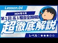 2024 第1回 高1駿台全国模試【4】2次関数 数学模試問題をわかり