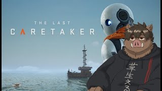 【The Last Caretaker】　ロボットと海と　part10　 【猪おじさん獣人ケモノVtuber】