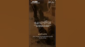 أهوال يوم القيامة💔| تلاوة رائعة من سورة النازعات