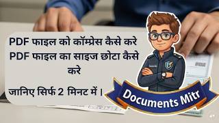 PDF File Size Kaise Kam Kare | How to Compress PDF File Size Online Free