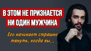 🔥Механизм мужской любви и привязанности к женщине. Психология