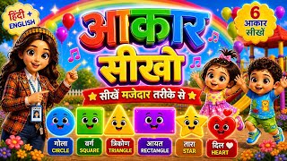 Shapes Song for Kids| Circle Square Triangle Rectangle Star Heart| हिंदी + English Learning |Kidsetu
