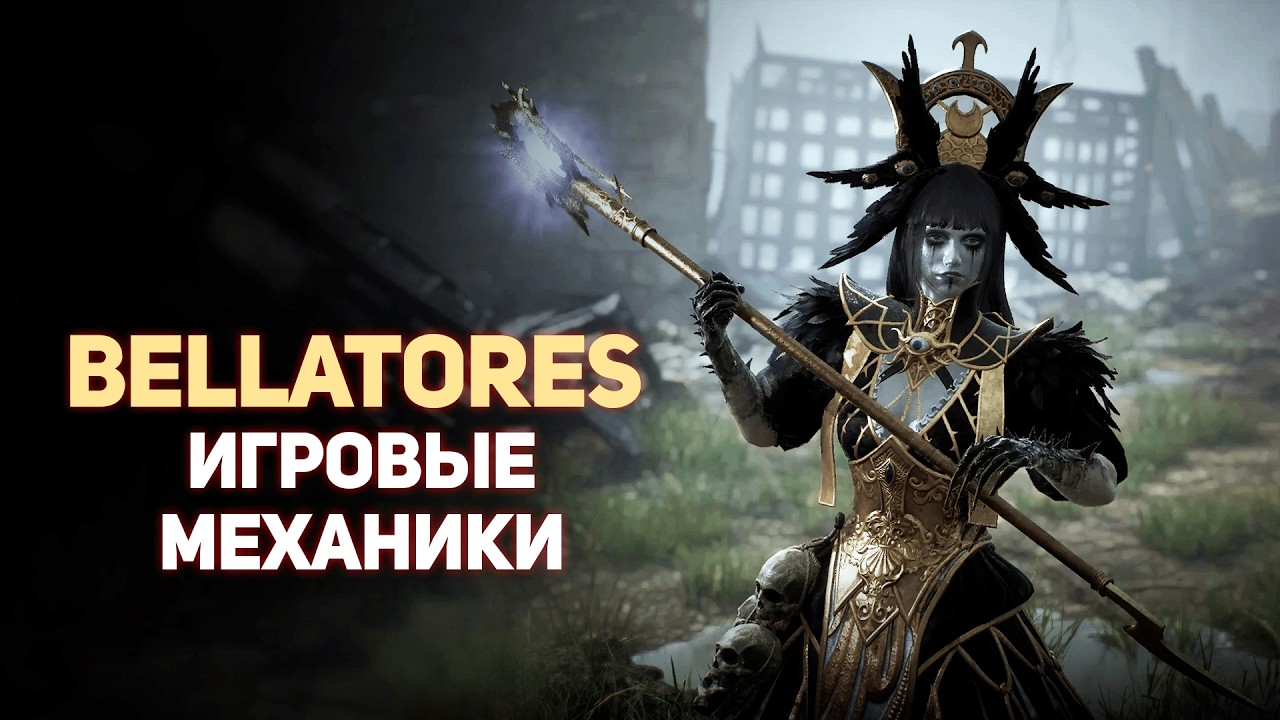 Bellatores: ЗБТ-обзор — Боевая система, таланты и профессии