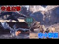 【MHW:IB】ハンマーによる突進迎撃 空中撃墜集＋α