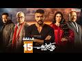 حصرياا مسلسل علي كلاي الحلقة 15 بطولة احمد العوضي درة Full HD