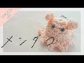 【メンダコの編み方🐙】かぎ針/編み物/初心者/簡単/編み方/ハンドメイド/編み方動画/簡単/メンダコ/編みぐるみ/可愛い