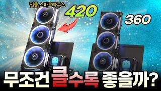 420 쿨러, 왜 쓰는 걸까?