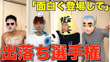 コムドット面白い コムドット面白い