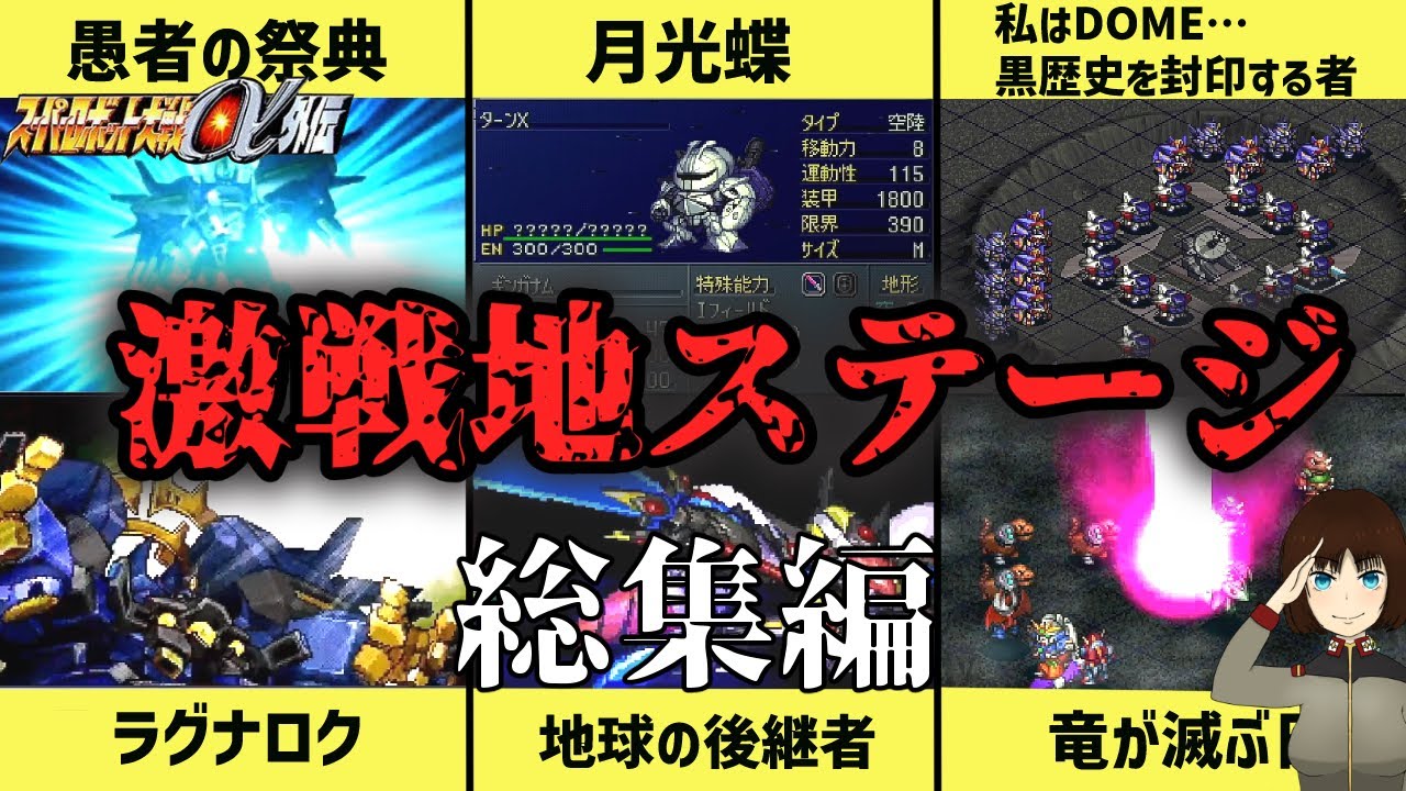 スパロボα外伝 激戦地ステージ巡り総集編