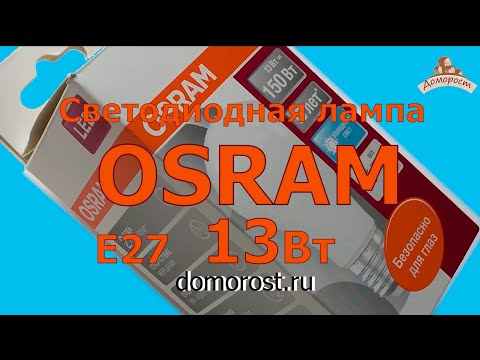 Осрам (LEDVANCE) скромничает