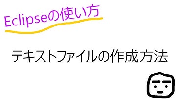 Eclipse ファイルの作成方法