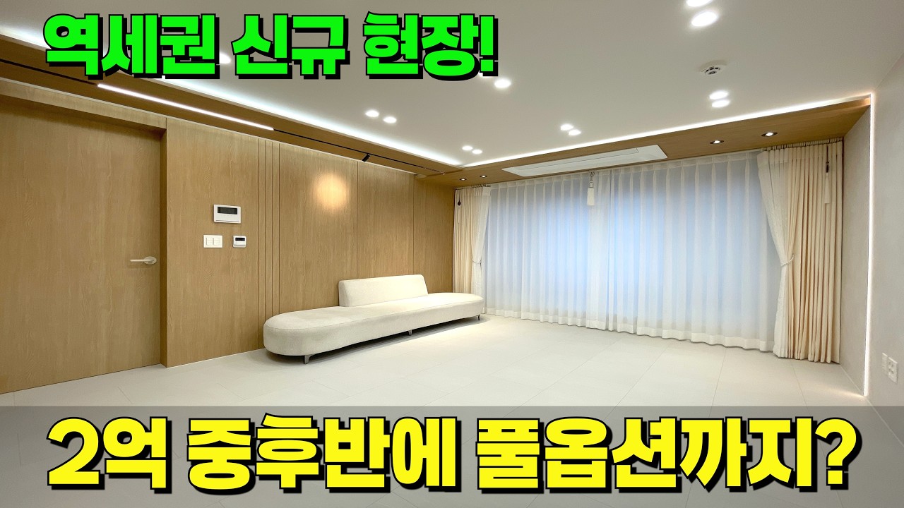 2억 중후반으로 옵션 빵빵한 신축 가자~!💖인테리어 완벽한 집, 분양 시작 했습니다! [안산 신축] [안산 신축 빌라] [안산 빌라] [안산 빌라 매매] [안산 신축 분양]