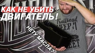 КАКОЕ МАСЛО ЛИТЬ В МОТОР? ПОЛЕЗНАЯ ИНФА!!!