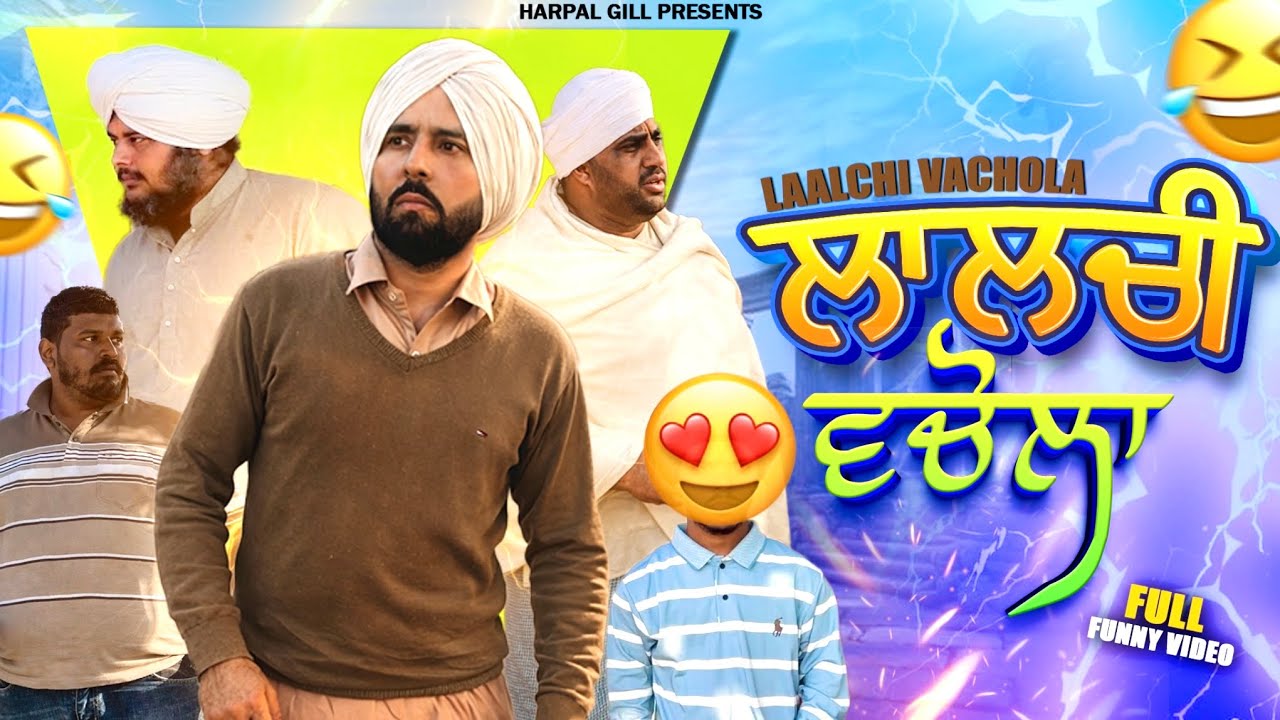 ਲਾਲਚੀ ਵਚੋਲਾ | Full Comedy Video 2026 | ਪੁਰਾਣਾ Tv | Harpal Gill 