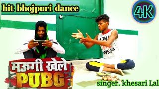 मऊगी खेले pubg | #khesari_Lal_ Yadav | maugi khele pubG | new bhojpuri #video 2020 by #Vivek_dancer