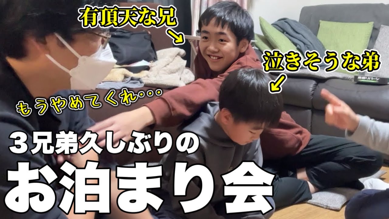 ３兄弟で行く！泣いて笑って忙しい祖父母の家にお泊まり会！
