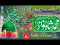 Azmat Ism E Muhammad عظمت اسم محمد صلی اللہ علیہ وسلم Molana Shah Namaz Farooqi 
