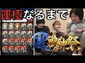 【モンスト】アグナムートX運極!!!しろさんありすぅさんと引いてく:激獣神祭【ぺんぺん】