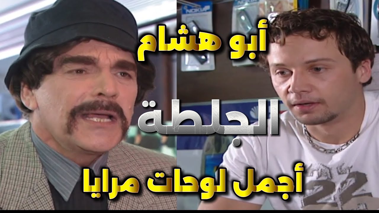 ثلاث ساعات ضحك المتواصل وأروع لوحات مرايا الكوميدية الشهيرة للفنان ياسر العظمة