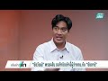 “ชัยวัฒน์” พรรคส้ม ขอท้าชิงเก้าอี้ผู้ว่ากทม.กับ “ชัชชาติ” | เข้มข่าวค่ำ | 9 พ.ค. 69