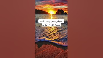 #explore #quran #القرآن_الكريم #الاردن #السعودية #الامارات #الكويت #قطر #ayatul_kursi #سورة_الملك
