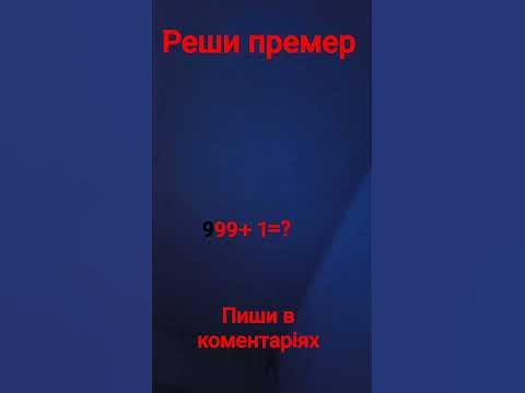 реши премер пиши в коментаріях і потпишись - YouTube