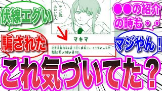 【チェンソーマン】この伏線エグすぎ！緻密に散りばめられたマキマに関する伏線に対する読者の反応