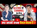 50 हजार में Youtube Channel बेच दिया Kya Apko Apna Channel Bechna Hai ?😭