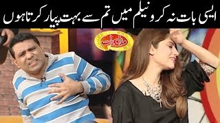 Aisi Bat Na Karo Neelam Munir - I Love You So Much - Qaisar Piya - Mazaaq Raat - Dunya News