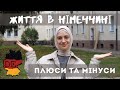 Життя в Німеччині: плюси та мінуси. Українці в Берліні. Ціни, страхування, пошук роботи та житла.