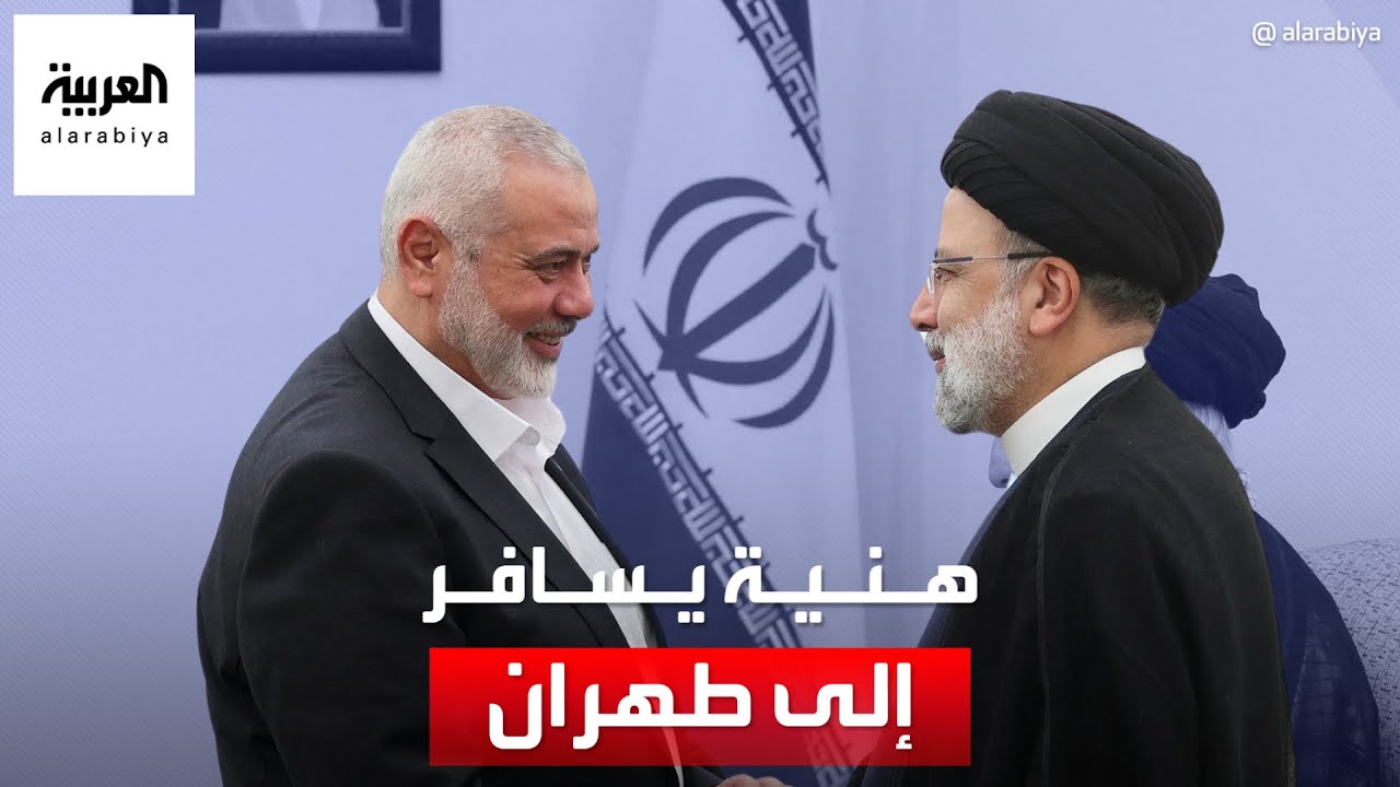رئيس المكتب السياسي لحماس إسماعيل هنية يسافر إلى طهران للقاء مسؤولين إيرانيين