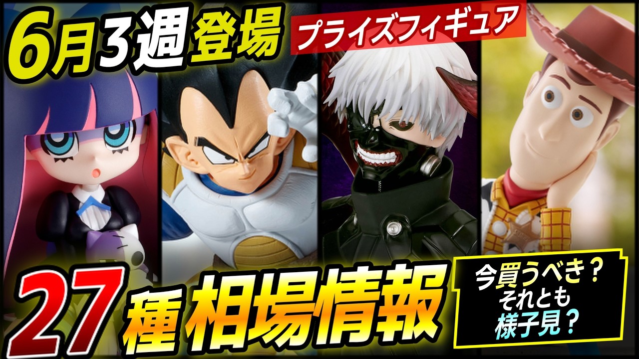相場情報】金木研・悟空・ベジータの現在の相場は？トイストーリー5の