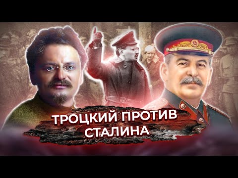 За Что Сталин Ненавидел Троцкого