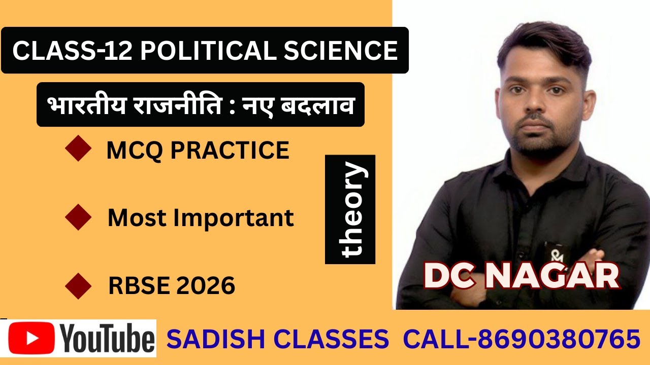 भारतीय राजनीति में नए बदलाव | Class 12 Political Science | RBSE | New Political Changes in India #4