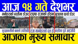 Today news 🔴 nepali news | aaja ka mukhya samachar, nepali samachar live | Baishak 13 gate 2082. screenshot 4