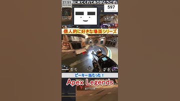 【Apex】ピーキー当たった！【てつぽんげーむず】　#shorts #apex