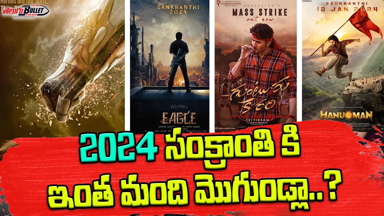 Most Anticipated Movies for 2024 Sankranthi | Project - K | Guntur Kaaram | Tollywood | TeluguBullet