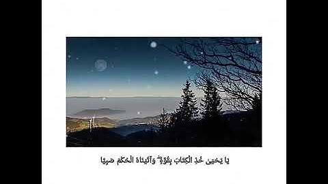 ما تيسر من سورة مريم. بصوت بلال البلوشي