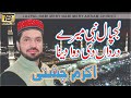 LajPal Nabi Mery Nabi Mery Akram Chishti 2017