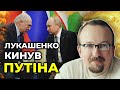 Лукашенко “кине” путіна коли йому це буде вигідно | Білорусь не готова воювати з Україною / ТИШКЕВИЧ