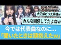 今では代表曲なのに 初めて聞いたときは頭抱えたwww 日向坂46 ひなあい