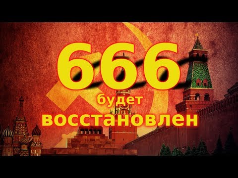 Video: 666 кытайча эмнени билдирет?