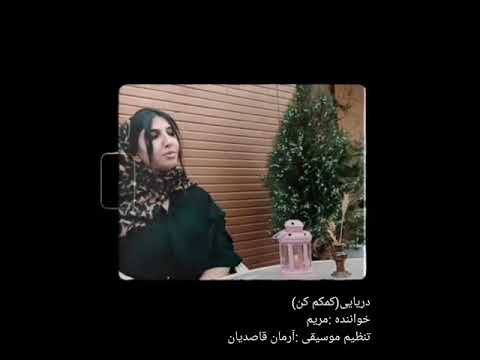 کمکم کن گوگوش 