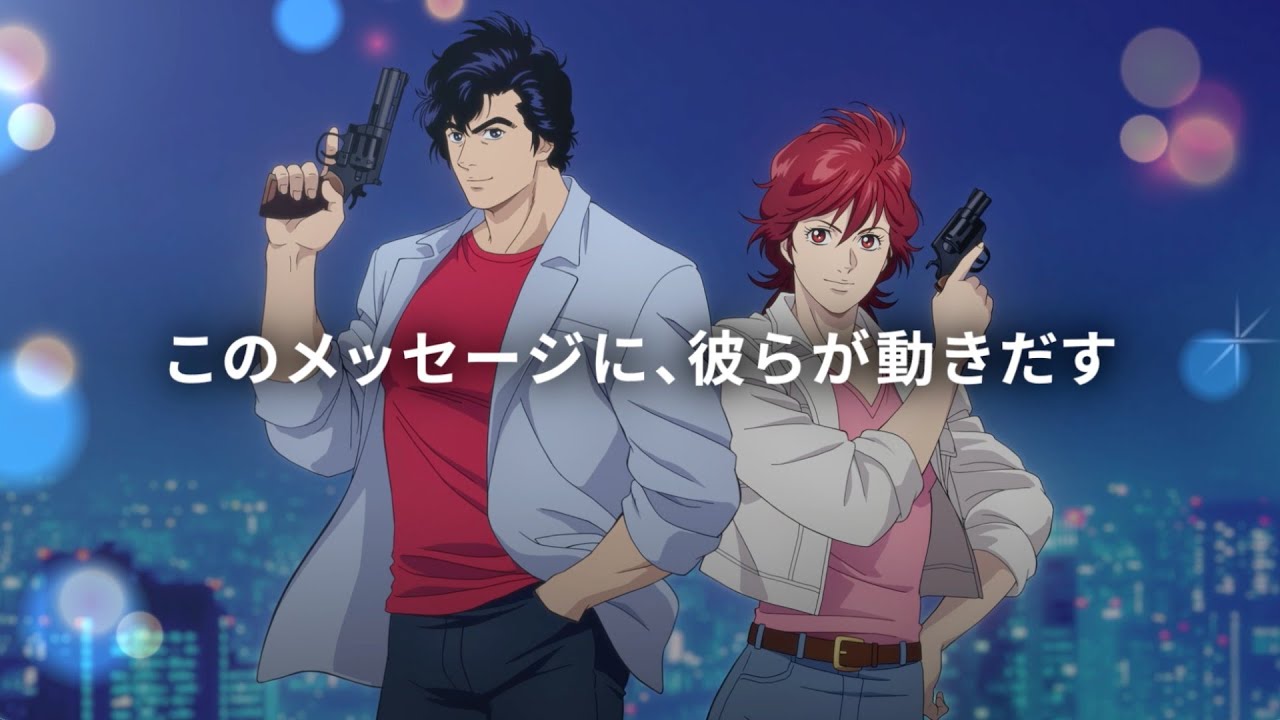 劇場版シティーハンター』冴羽獠と槇村香が動き出す！ウイスキー