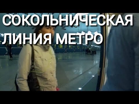 От Саларьево до Бульвара Рокоссовского, вся Сокольническая линия метро. От Саларьево до Бульвара Рокоссовского, вся Сокольническая линия метро.