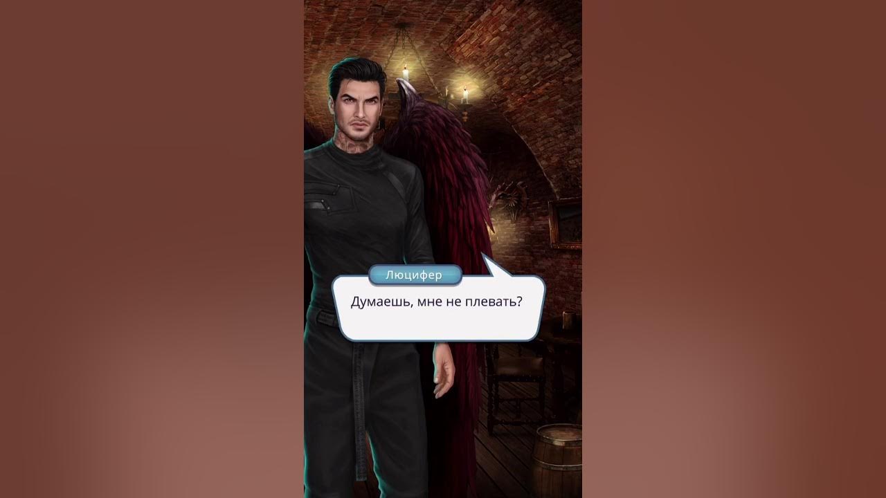 ветка с люцифером секрет