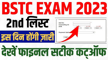 Bstc 2nd List Kab Aayegi, Rajasthan Bstc 2nd College Allotment List Kab Jaari Hogi , Cutoff Marks