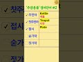 숟가락, 젓가락 영어단어로?