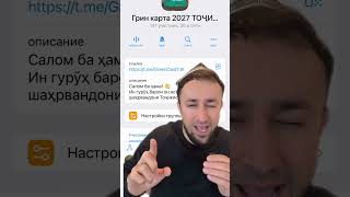 Грин карта БЕПУЛ #tajikistan #душанбе #таджикистан #точикистон